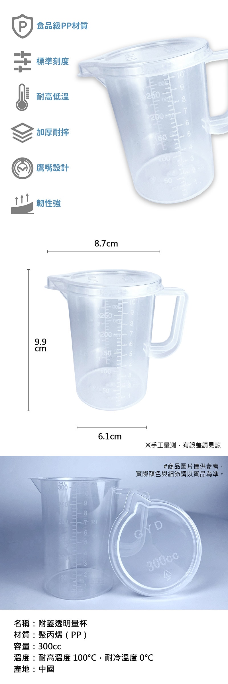 食品級PP量杯 (300ml) 食品級PP量杯 (300ml)