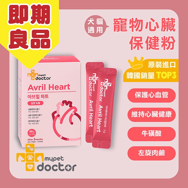 Avril Heart 寵心護 犬貓適用心臟保健粉