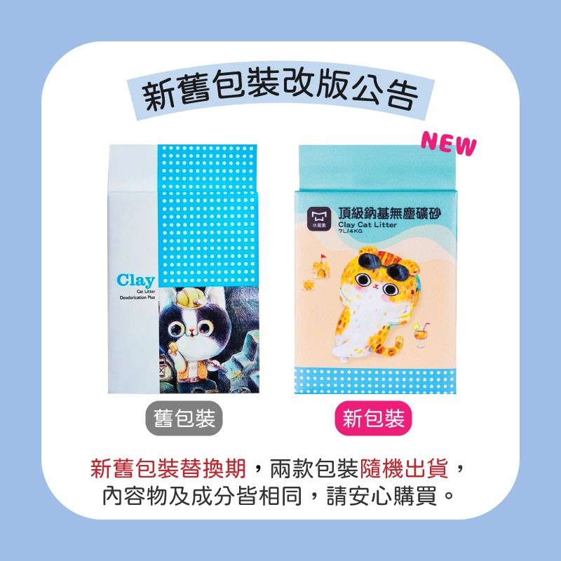 新舊包裝改版公告 新舊包裝改版公告