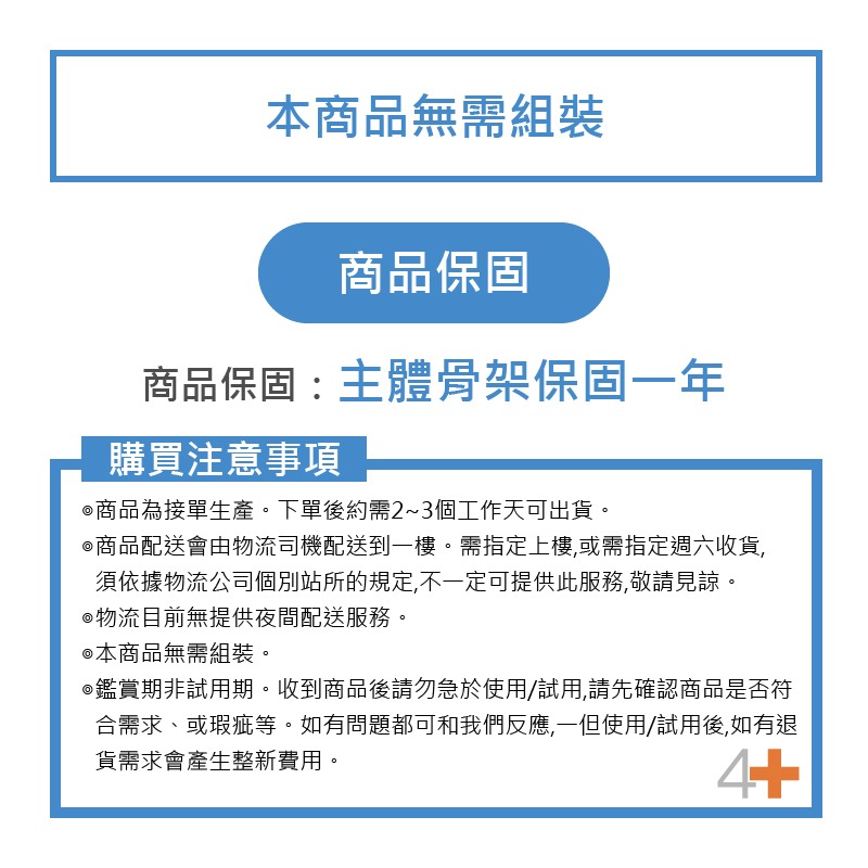 舒樂活 健寶椅-注意事項 舒樂活 健寶椅-注意事項