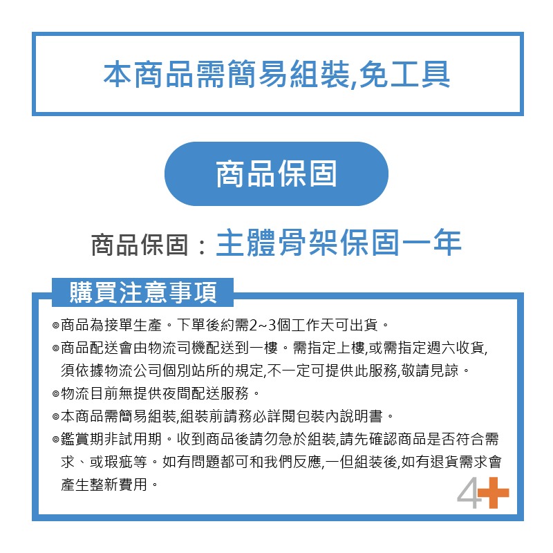 舒樂活 健寶椅-注意事項