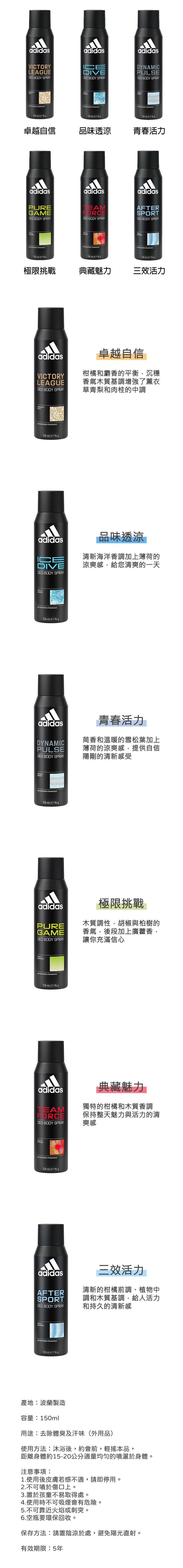  Adidas愛迪達 男性香體噴霧