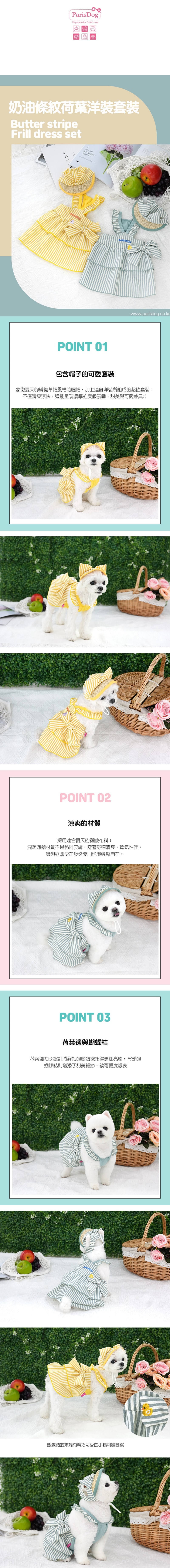 7-1奶油條紋荷葉洋裝套裝 