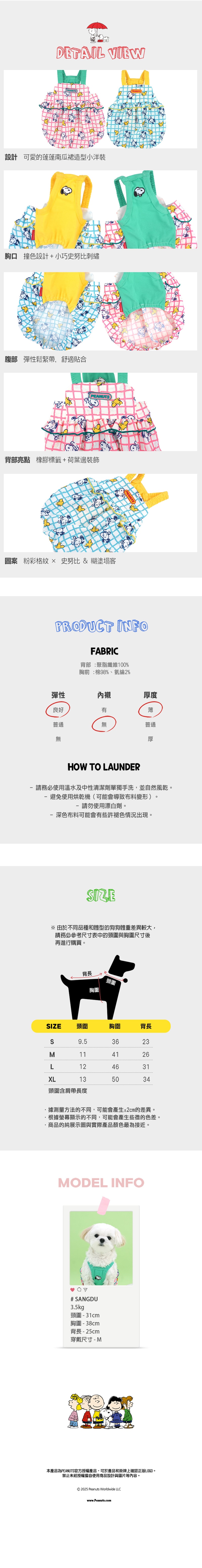 P-81.史努比格紋蓬蓬南瓜裙_3