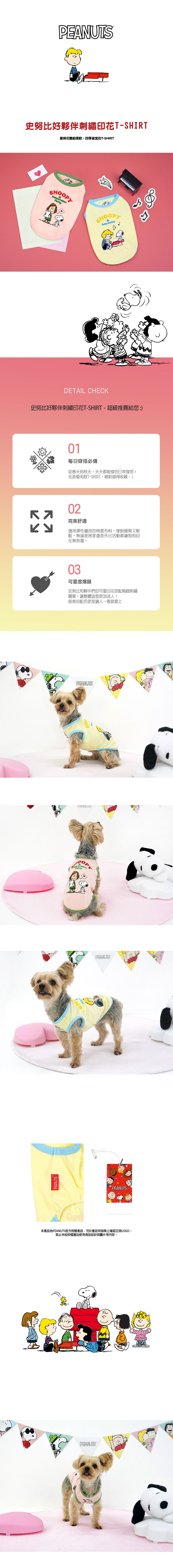P-9.史努比好夥伴刺繡印花T_1
