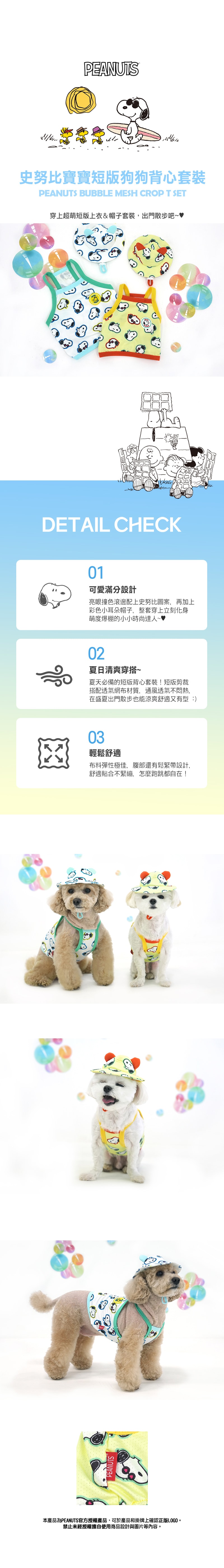 12.史努比透氣運動短版上衣 (1)