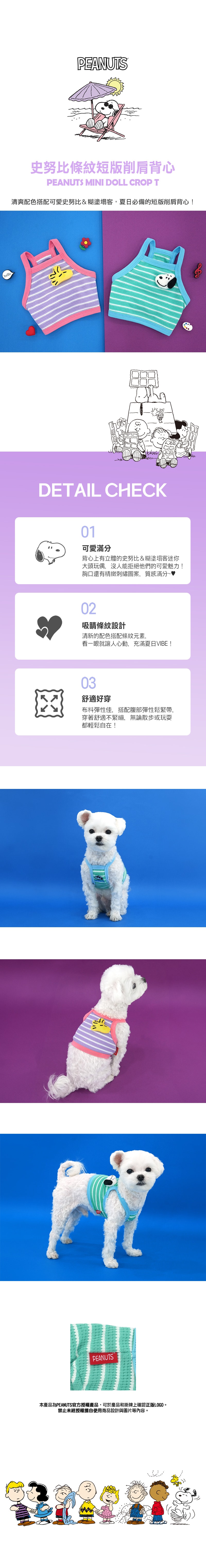 12.史努比透氣運動短版上衣 (1)