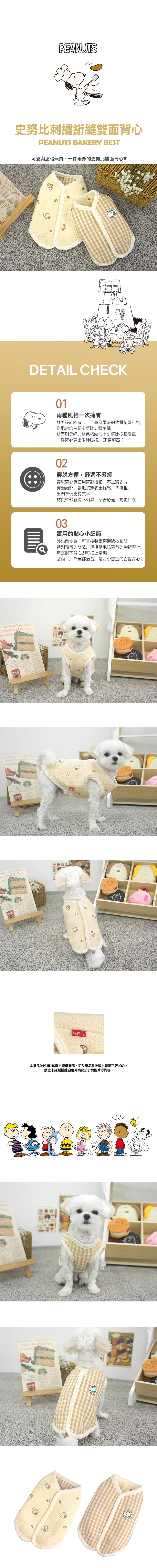 P-119. 史努比刺繡絎縫雙面背心_1 P-119. 史努比刺繡絎縫雙面背心_1