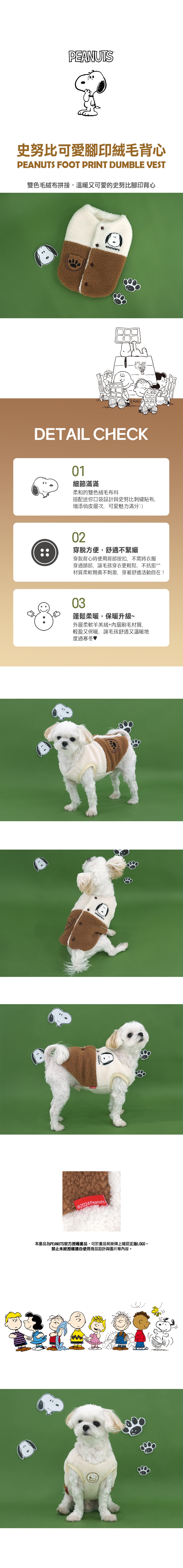 P-119. 史努比刺繡絎縫雙面背心_1