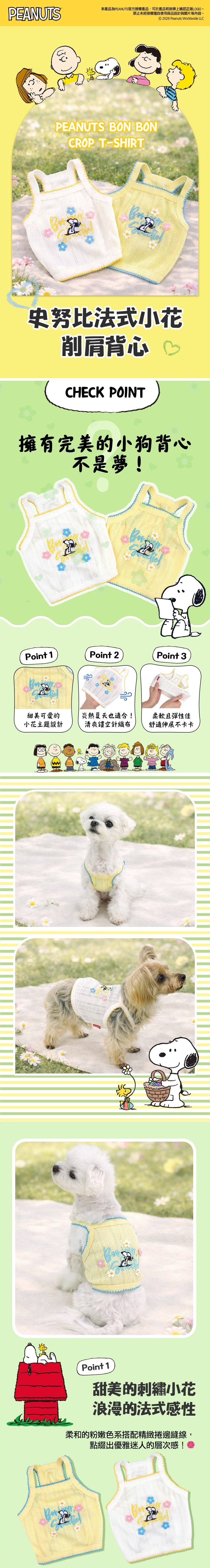 12.史努比透氣運動短版上衣 (1) 12.史努比透氣運動短版上衣 (1)