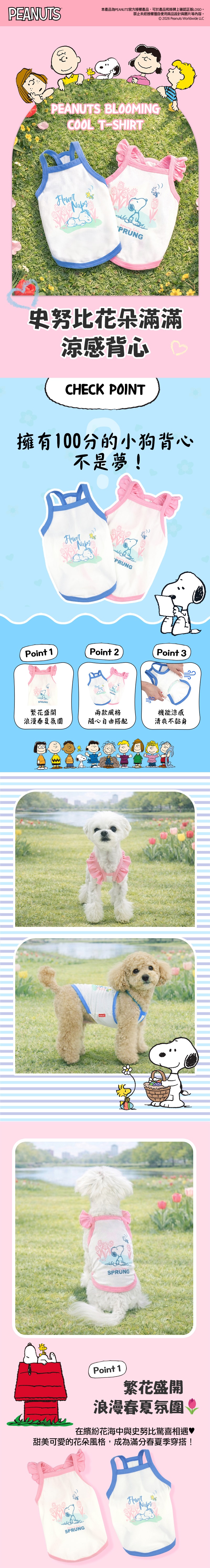 12.史努比透氣運動短版上衣 (1)