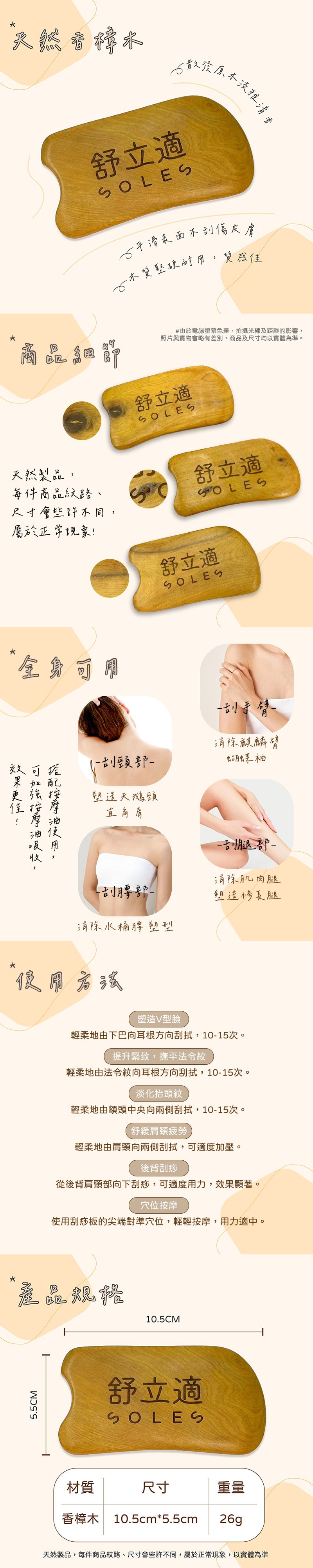 香樟木刮痧板 香樟木刮痧板