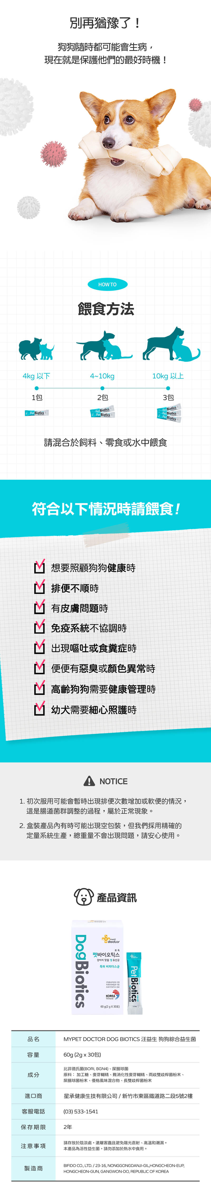 Dog Biotics 汪益生 狗狗綜合益生菌 (6) Dog Biotics 汪益生 狗狗綜合益生菌 (6)