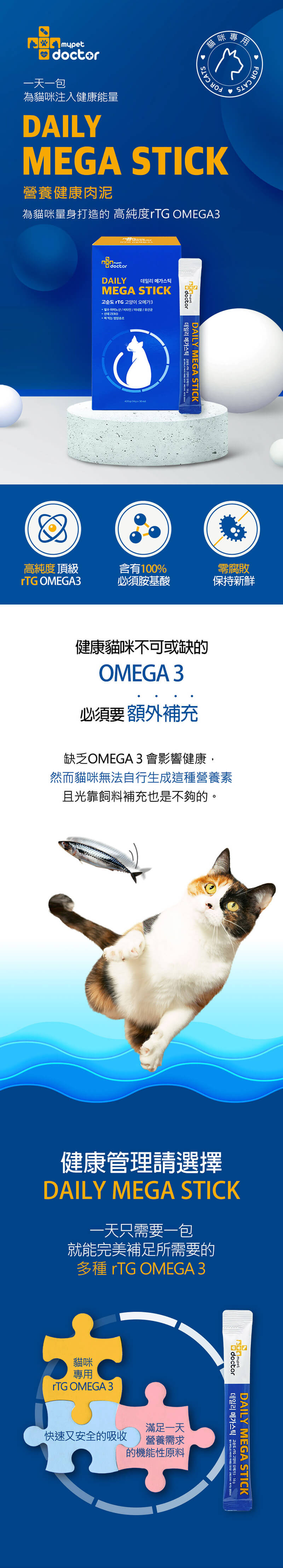 Daily Mega Stick 貓咪營養肉泥 (1) Daily Mega Stick 貓咪營養肉泥 (1)