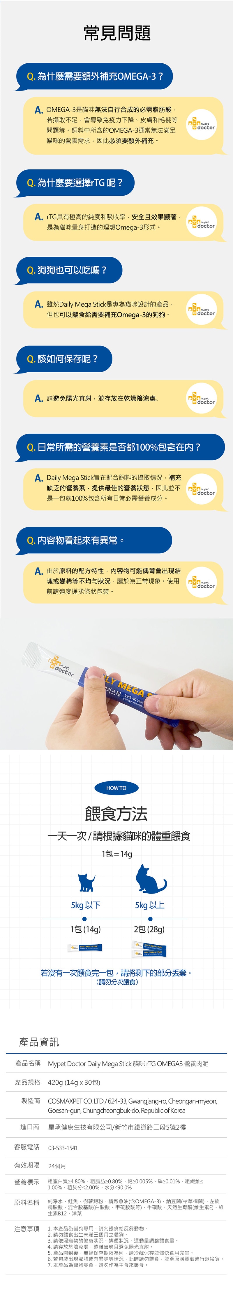 Daily Mega Stick 貓咪營養肉泥 (6) Daily Mega Stick 貓咪營養肉泥 (6)