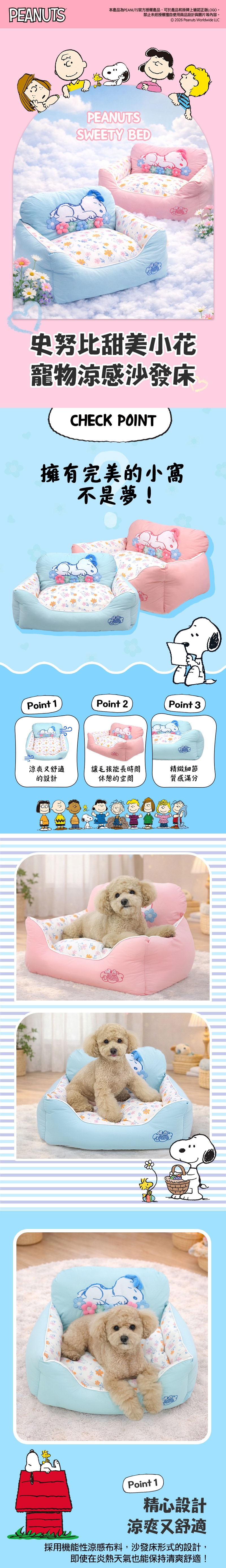 P-164.-史努比甜美小花寵物涼感沙發床_1
