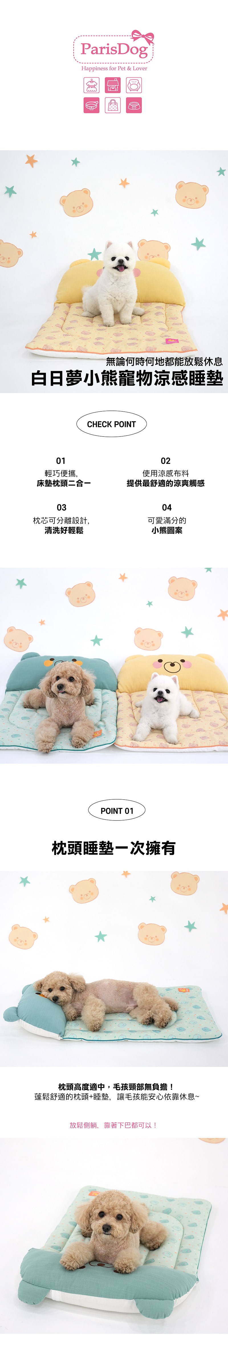 37. 熊熊寵物雙面涼感床