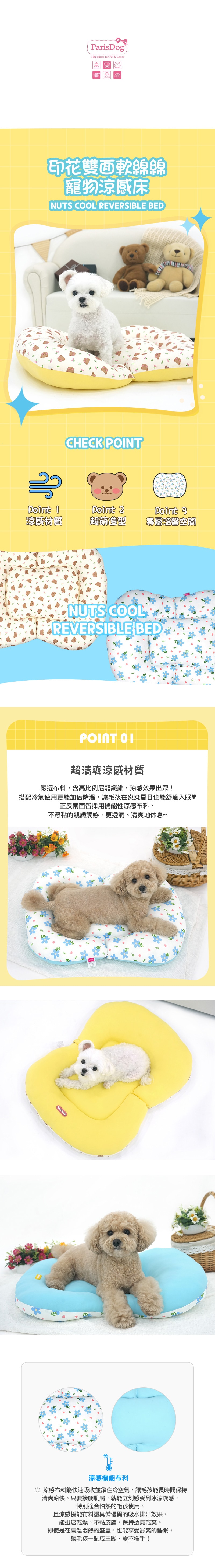 37. 熊熊寵物雙面涼感床