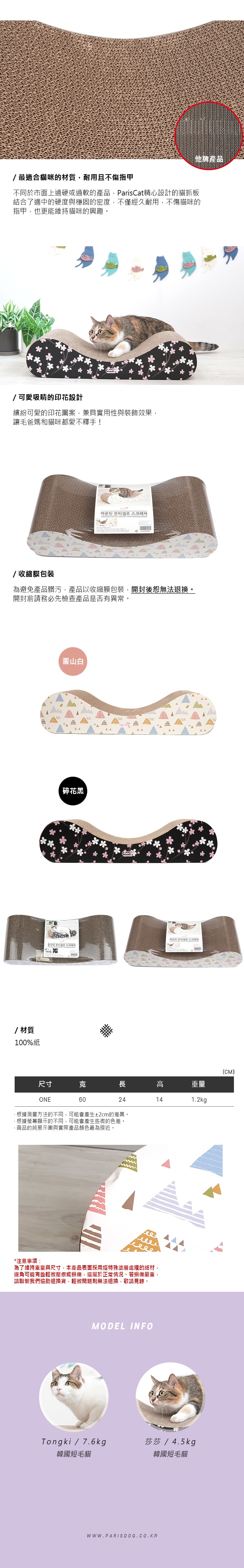 56. PARISCAT 繽紛曲線沙發貓抓板-2