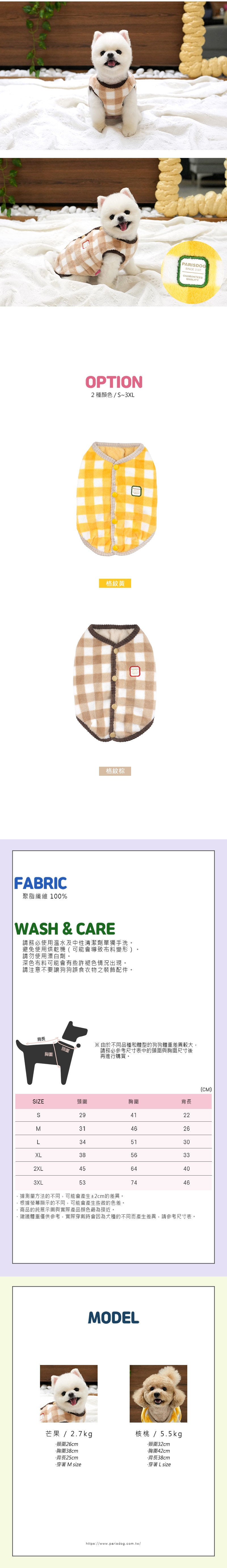 114. 溫馨暖暖格紋寵物背心 - 2
