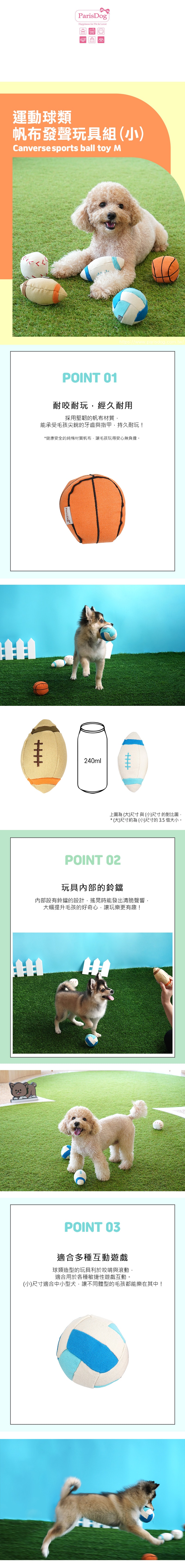 72. 運動球類帆布發聲玩具組 (小) - 1