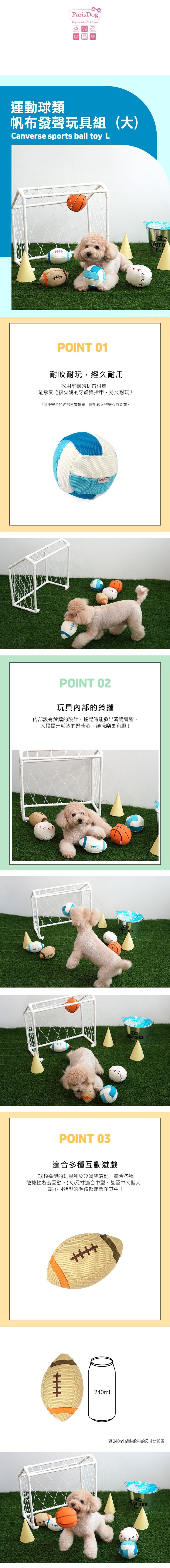 72. 運動球類帆布發聲玩具組 (小) - 1