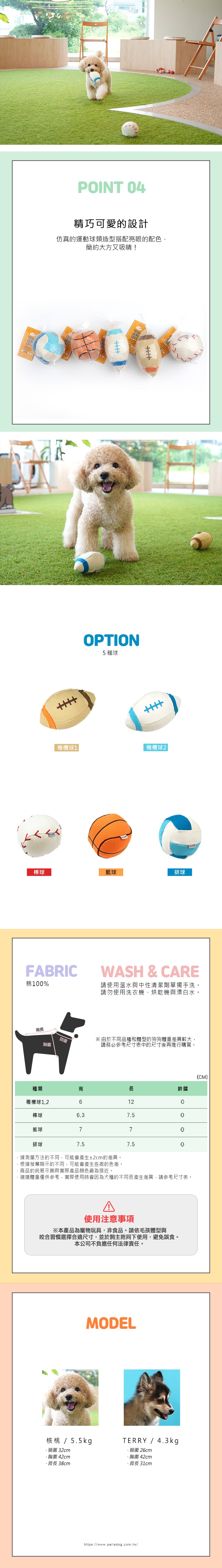 72. 運動球類帆布發聲玩具組 (小) - 2