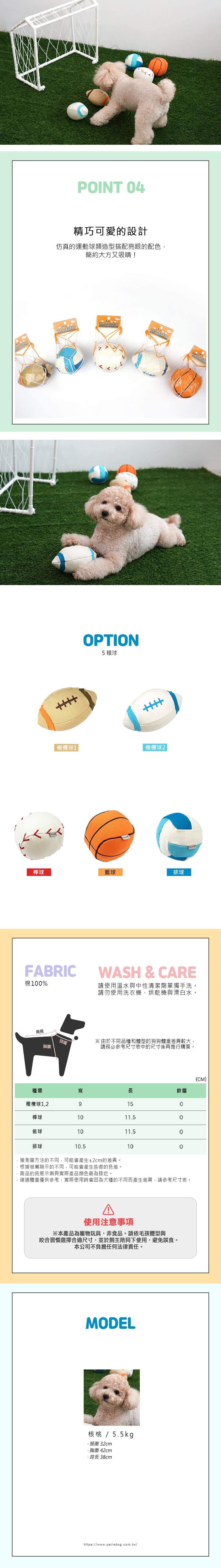 72. 運動球類帆布發聲玩具組 (小) - 2