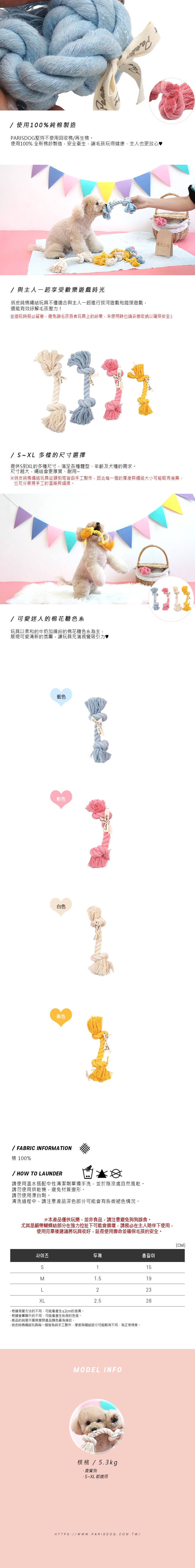 81. 俏皮純棉繩結玩具 - 2