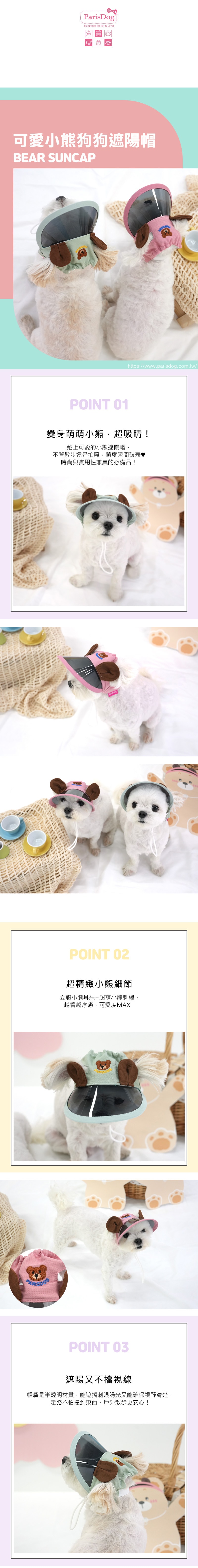 101. 可愛小熊狗狗遮陽帽-1