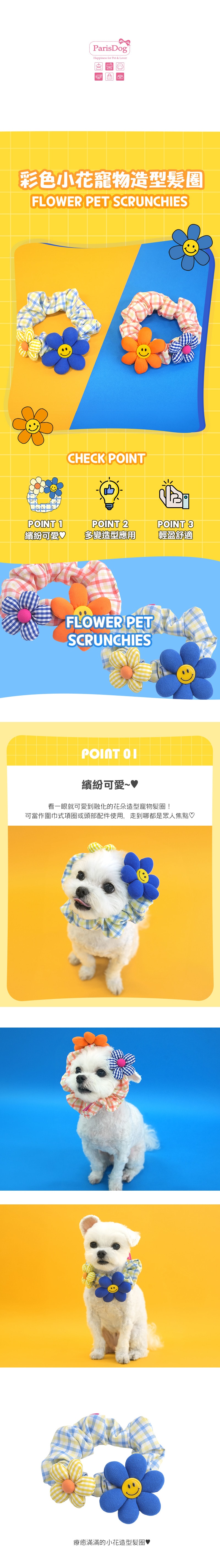 201. 彩色小花寵物造型髮圈_1