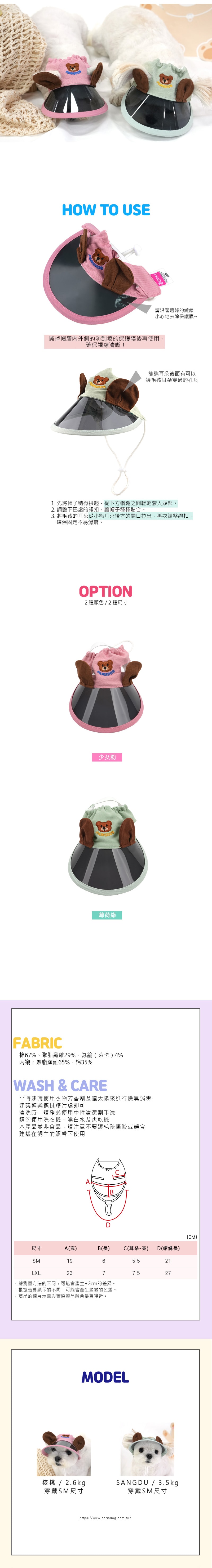 101. 可愛小熊狗狗遮陽帽-2