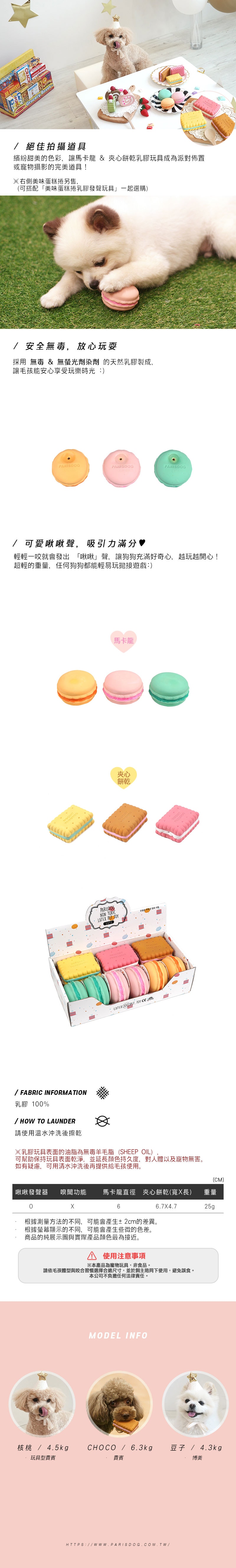 89. 馬卡龍,夾心餅乾甜點乳膠發聲玩具 - 2