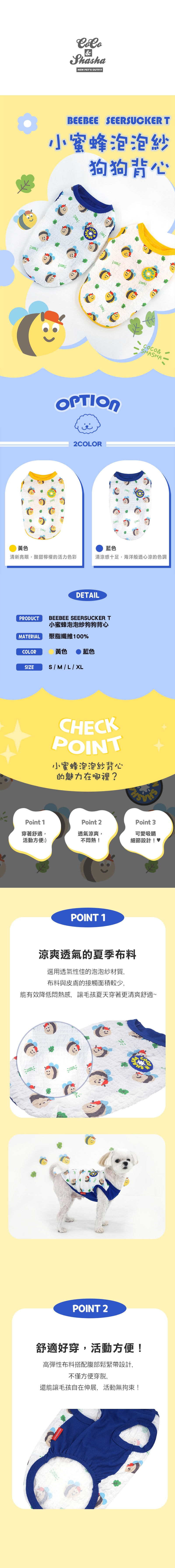 155.小蜜蜂泡泡紗狗狗背心-1