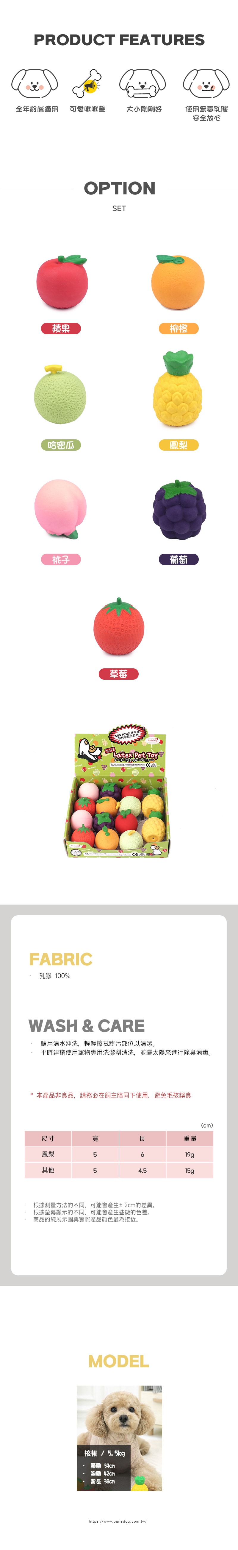 85. 活力水果乳膠發聲玩具-3