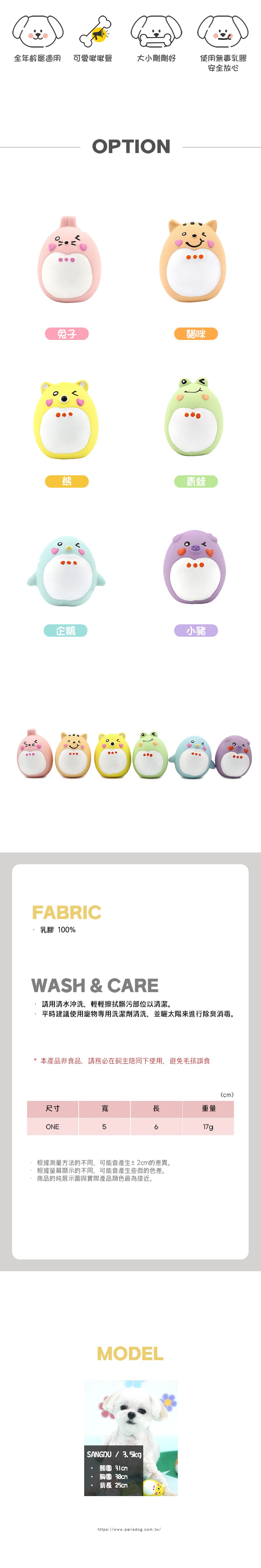 85. 活力水果乳膠發聲玩具-3