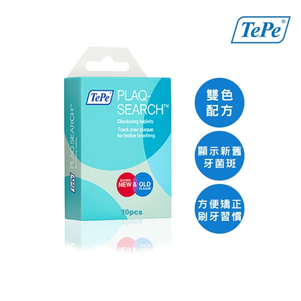 牙菌斑顯示錠