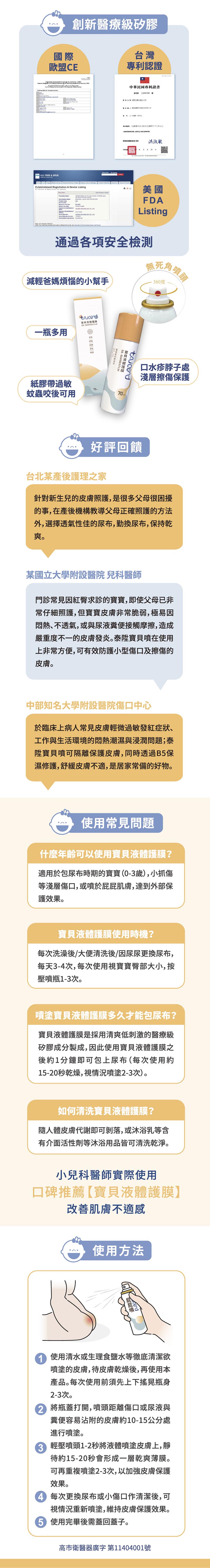 TAICEND寶貝液體護膜_02