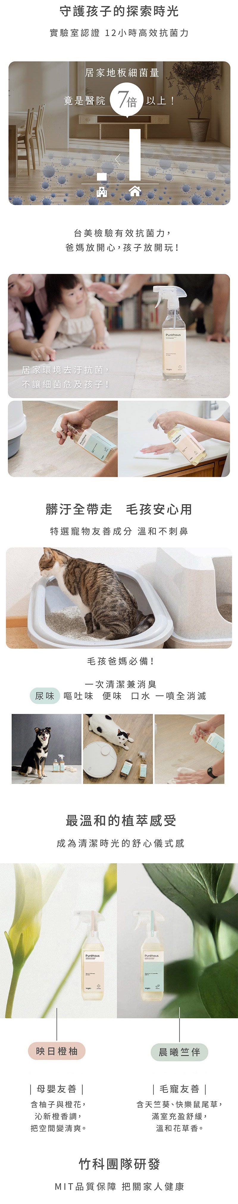 居家清潔噴霧