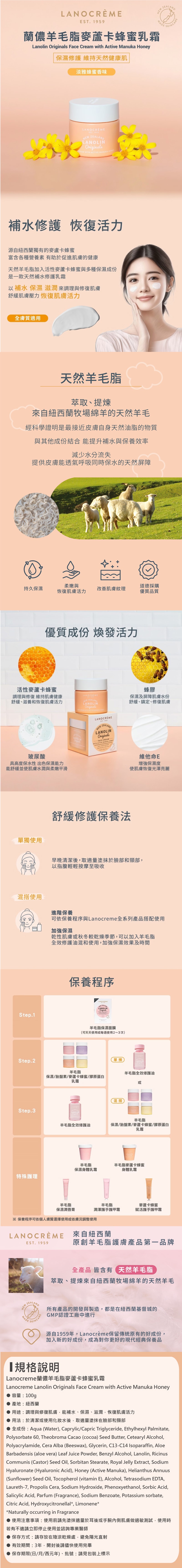 羊毛脂麥蘆卡蜂蜜乳霜