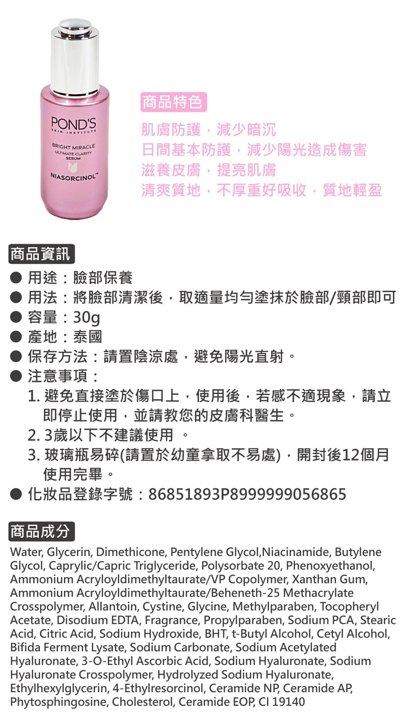 POND'S 旁氏 日間精華