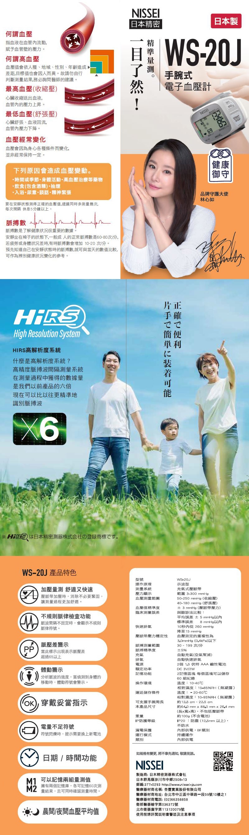 手腕式電子血壓計- WS-20J 手腕式電子血壓計- WS-20J