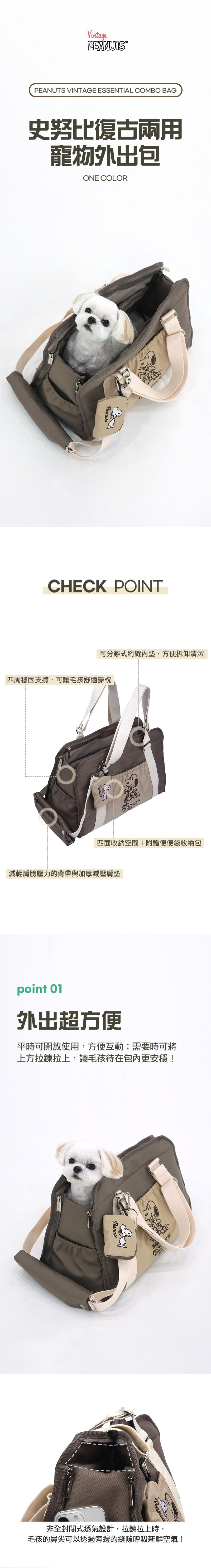 P-88. 史努比復古兩用寵物外出包_1