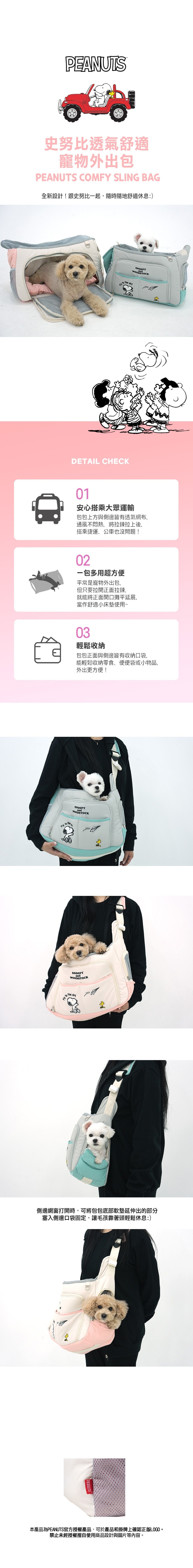 P-88. 史努比復古兩用寵物外出包_1