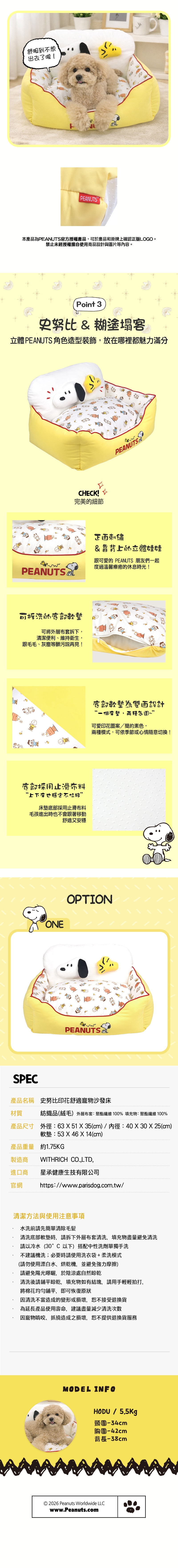 P-89. 史努比夏日格紋寵物涼感床_2