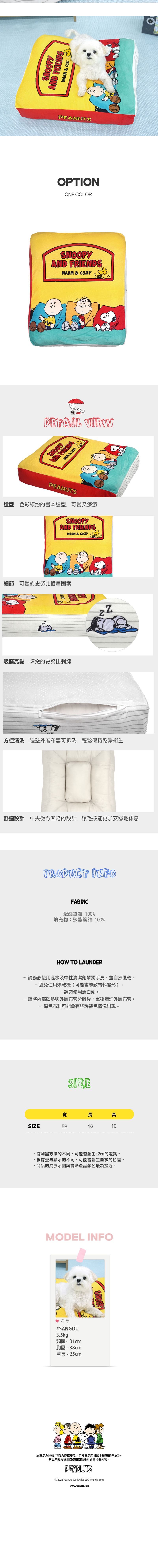 P-89. 史努比夏日格紋寵物涼感床_2