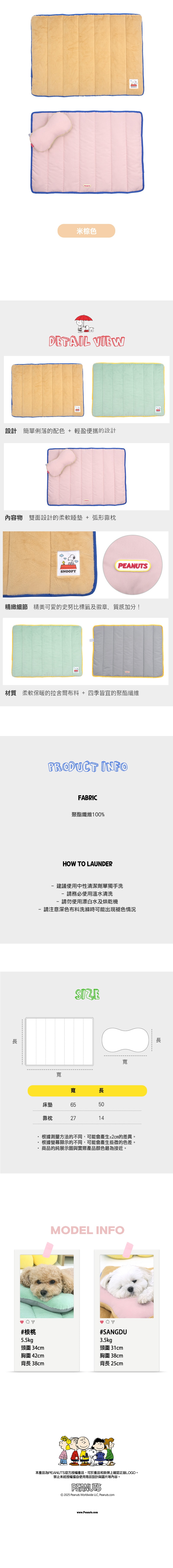 P-89. 史努比夏日格紋寵物涼感床_3