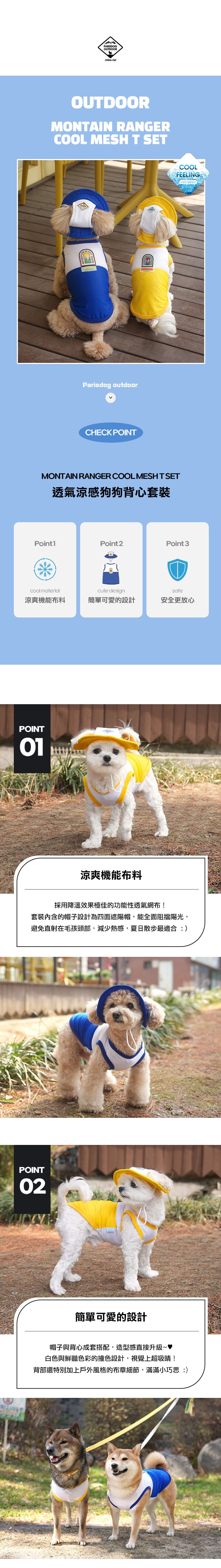 171.透氣涼感狗狗背心套裝_1 171.透氣涼感狗狗背心套裝_1