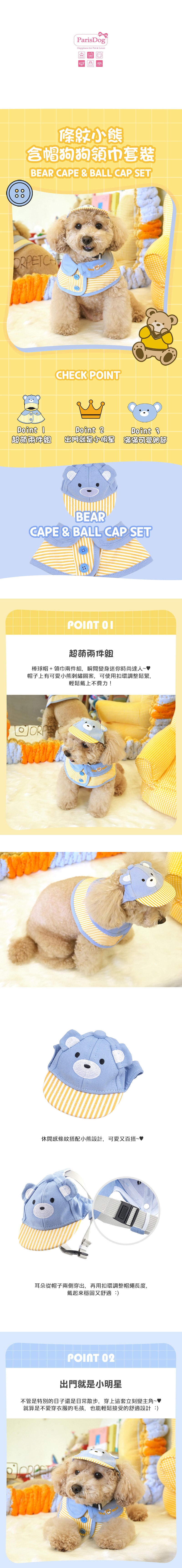 178.條紋小熊含帽狗狗領巾套裝_1
