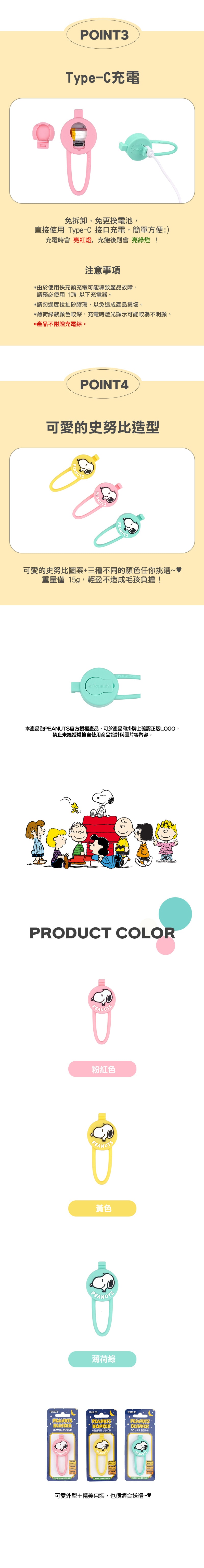 P-65.史努比LED寵物夜間散步燈_3